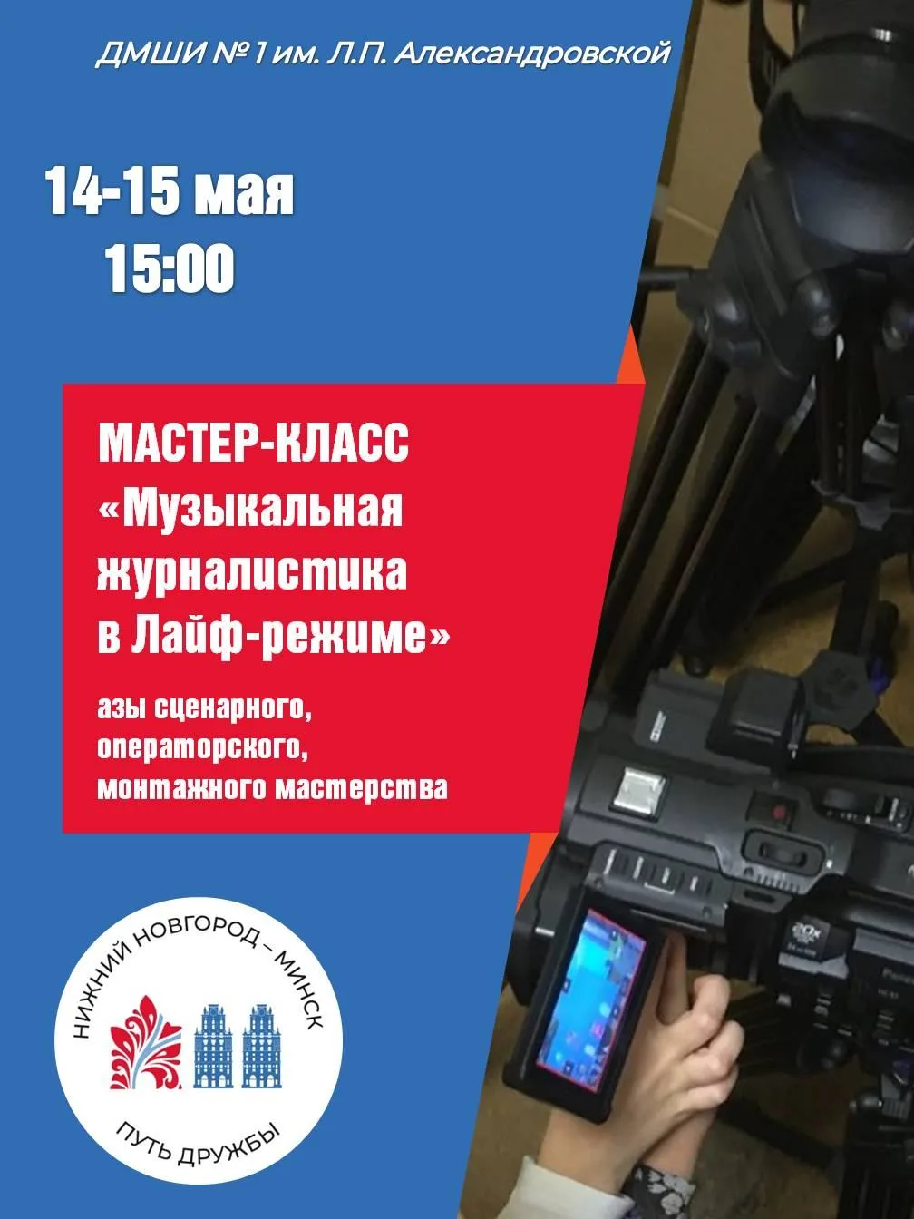 🇷🇺В череде культурных событий Дней Нижнего Новгорода в Минске, которые 14-16 мая провела администр
