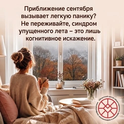 Приближение сентября вызывает легкую панику? Не переживайте, синдром упущенного лета – ...