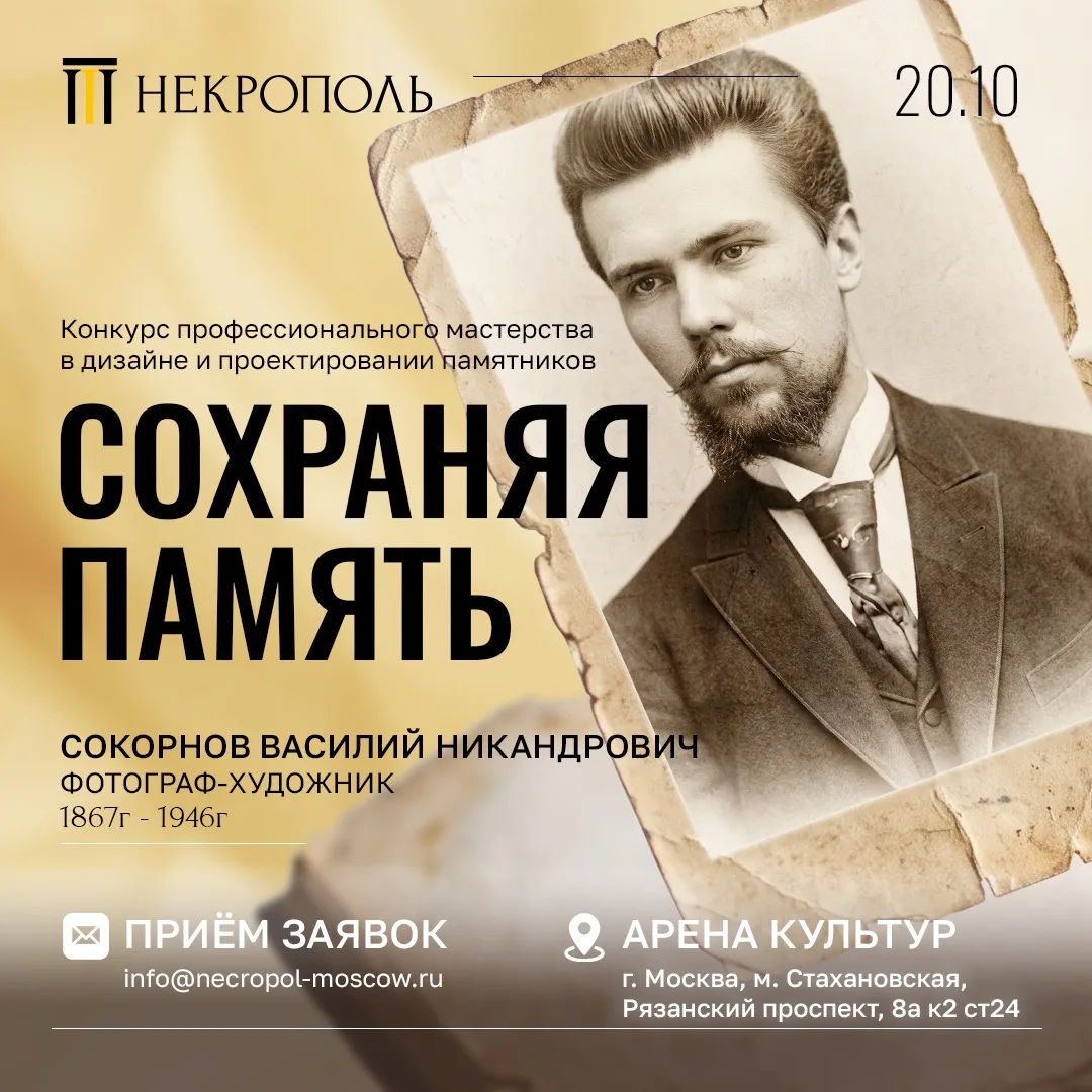 📢  СТАРТ ПРИЕМА ЗАЯВОК! ВСЕРОССИЙСКИЙ КОНКУРС «СОХРАНЯЯ ПАМЯТЬ»