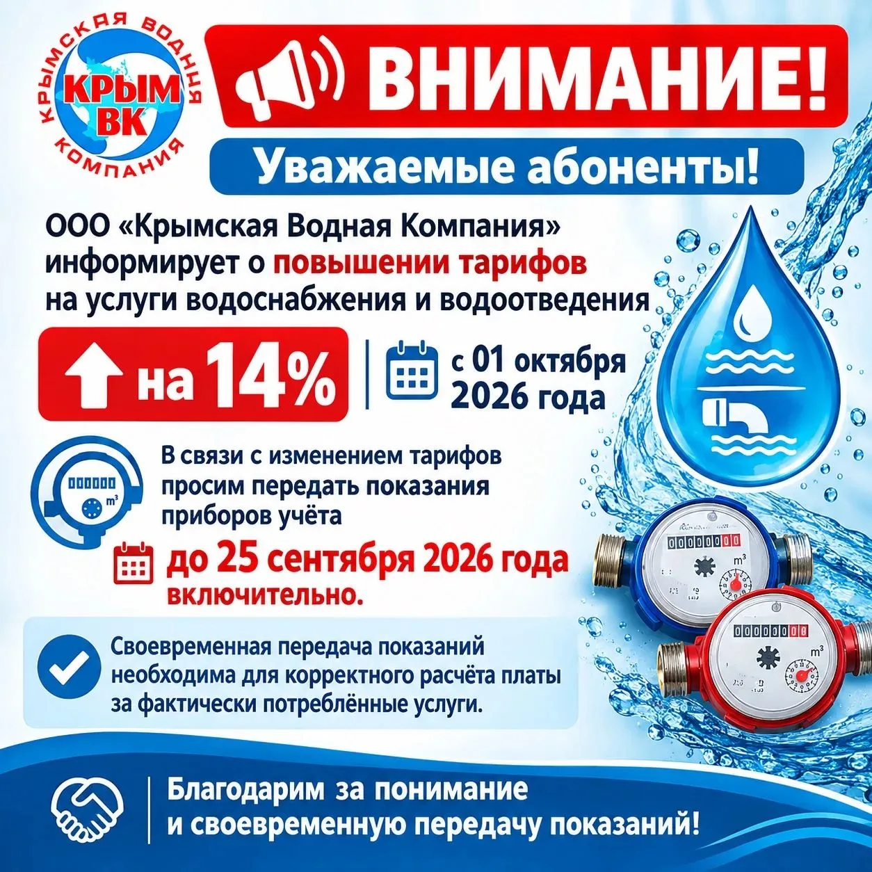 Уважаемые абоненты!
