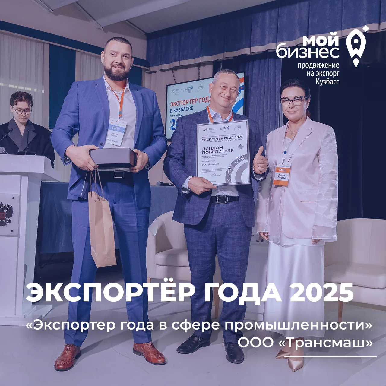 «Экспортер года – 2025» в сфере промышленности» — ООО «Трансмаш»