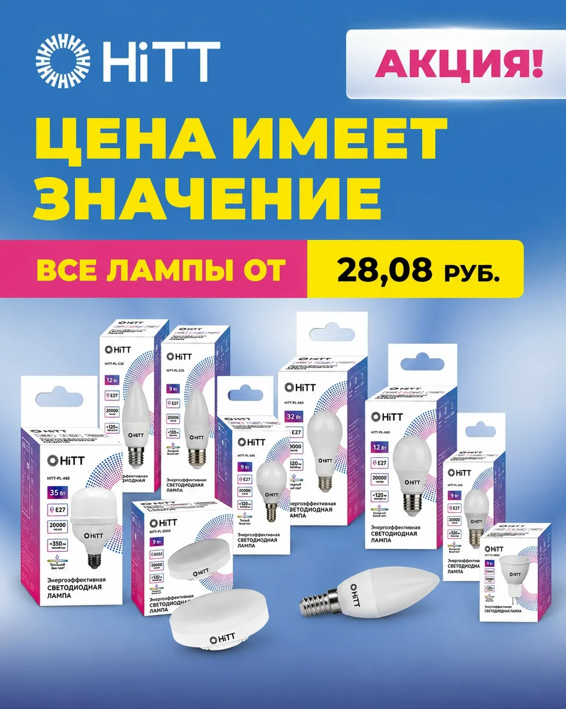 ⚡АКЦИЯ от ТМ Hitt✌