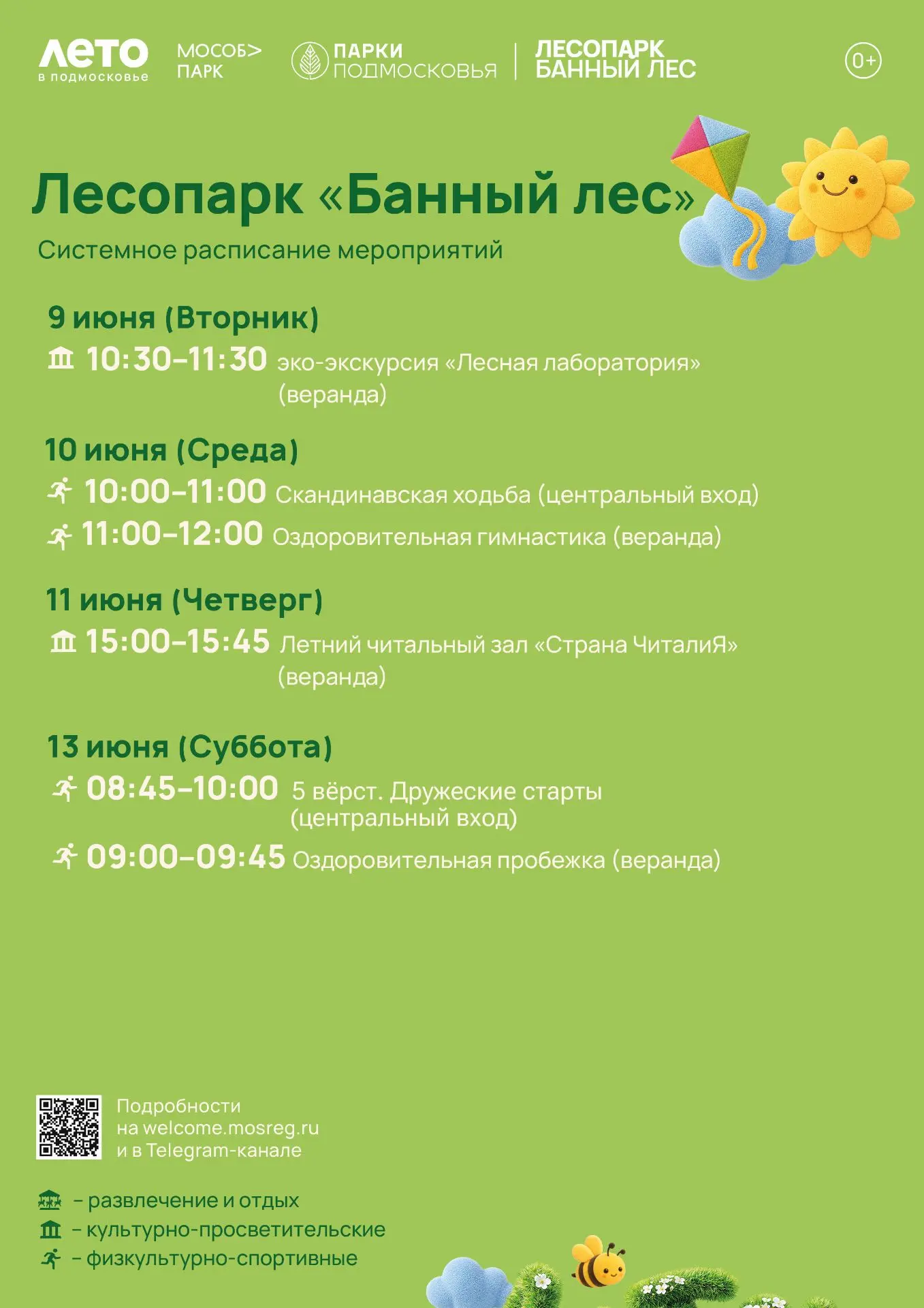 Будьте в курсе событий: Афиша мероприятий Лесопарка "Банный лес" на эту неделю!