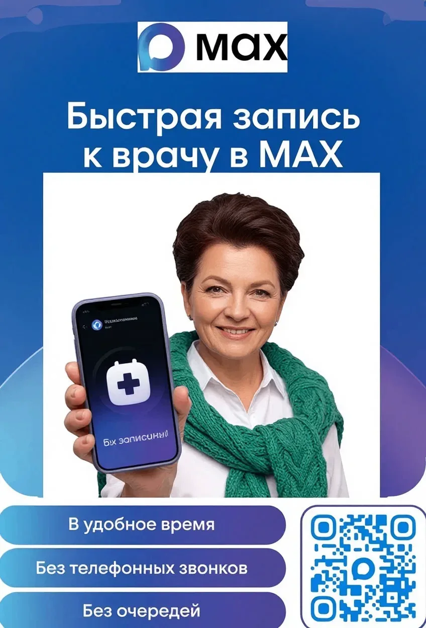 Записаться к врачу можно гораздо проще!