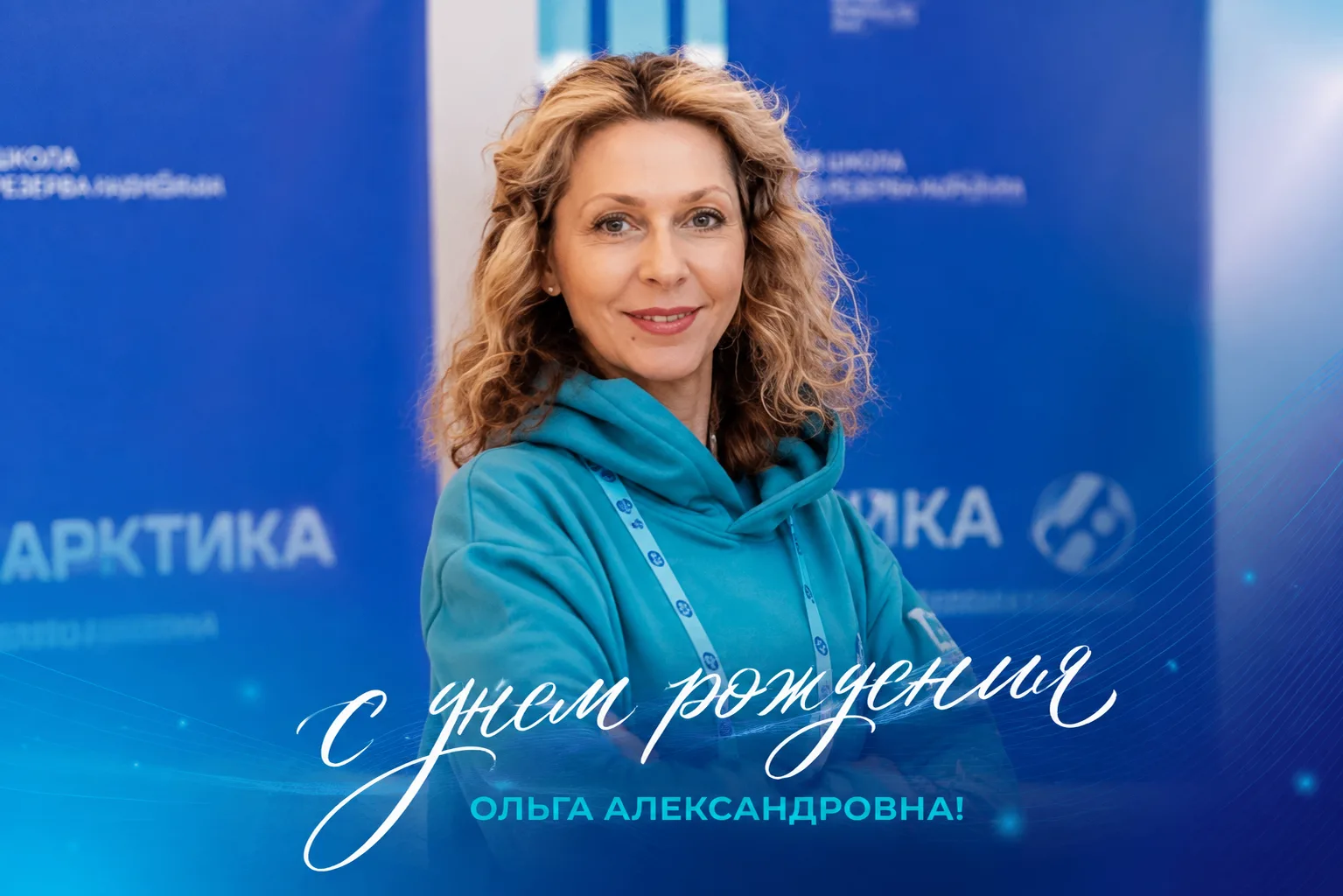 🎉 Поздравляем с днём рождения Ольгу Александровну Журавлёву! 🎉