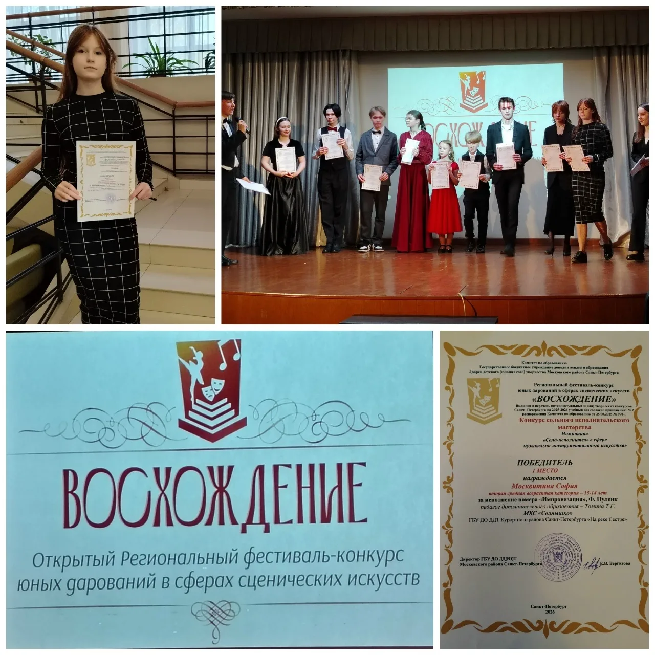🎭 Великолепная победа нашей ученицы!