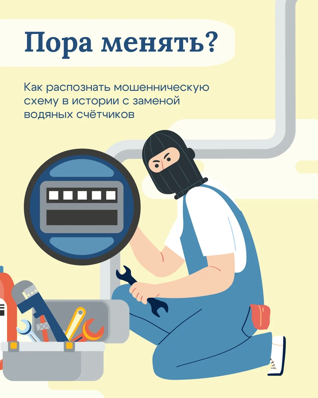 ❗️Водяные счетчики - мошеннические схемы