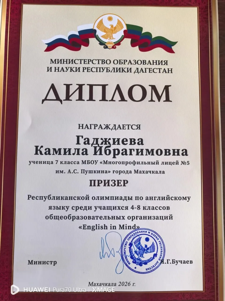 Поздравляем Гаджиеву Камилу Ибрагимовну, ученицу 7 класса МБОУ «Многопрофильный лицей №5 им. А.С. Пу