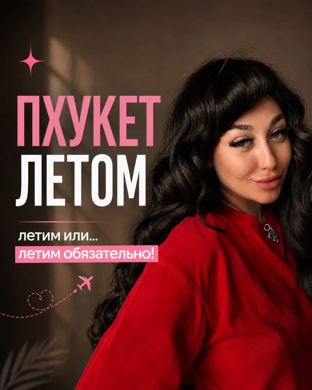 ПХУКЕТ ЛЕТОМ: летим или… летим обязательно!