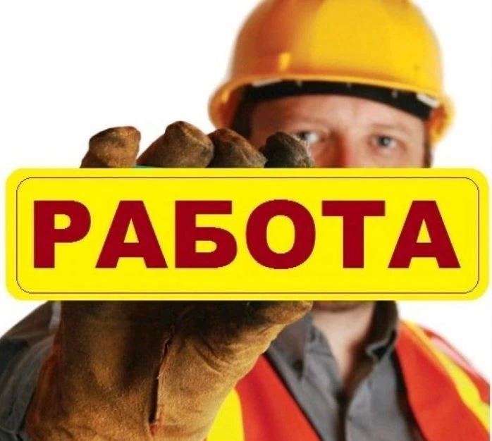 🔊Требуются рабочие на разные виды работ (кровельные , строительные, отделочные, разнор...