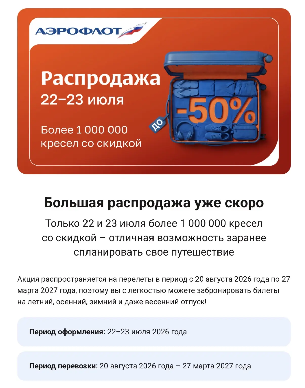 ❗️Внезапная распродажа Аэрофлота с широким выбором дат и направлений