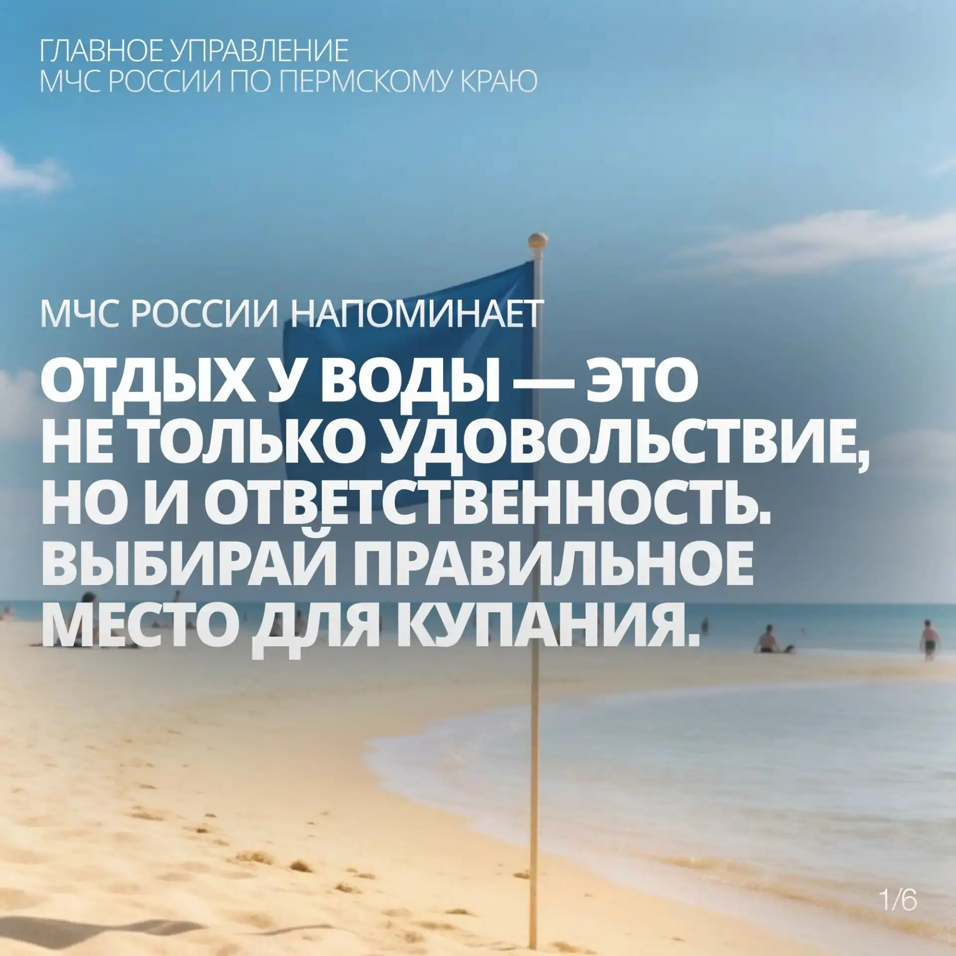 Куда поехать отдыхать у воды? Разбираемся вместе с МЧС России
