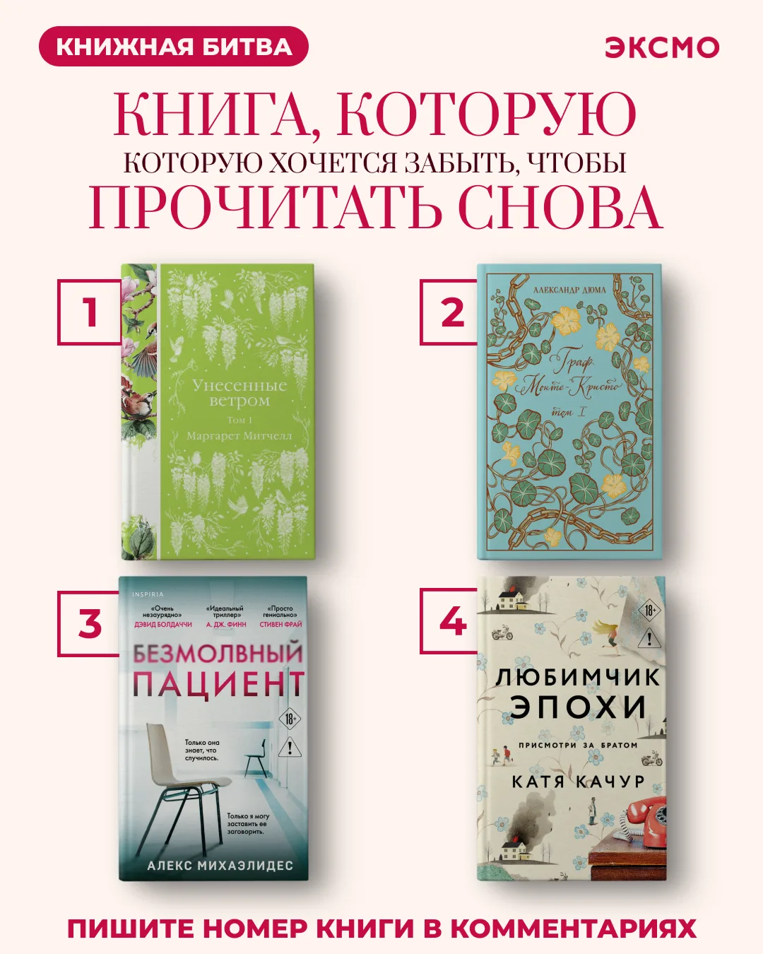Какую книгу вы бы стёрли из памяти, чтобы прочитать снова?