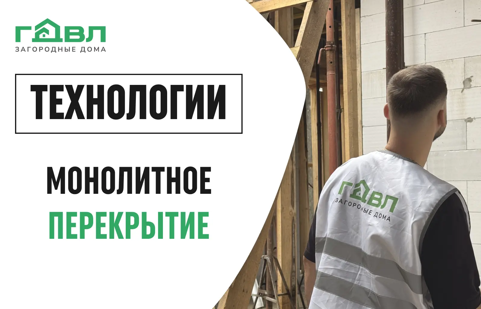 Как выполняется монолитное межэтажное перекрытие?

Продолжаем рубрику «Наши технологии» и показываем