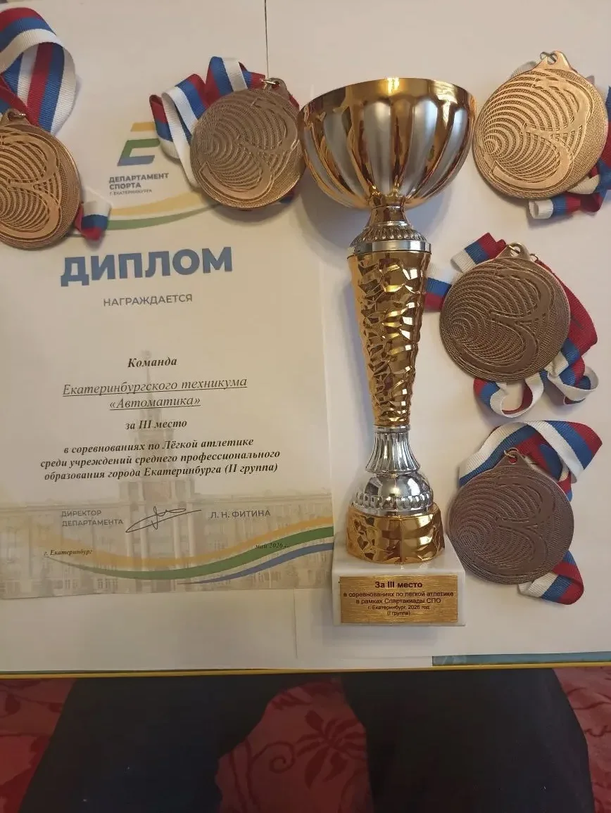 🏆 Бронза Спартакиады СПО — у нашей команды! 🏆

С гордостью сообщаем: команда Екатеринбургского тех