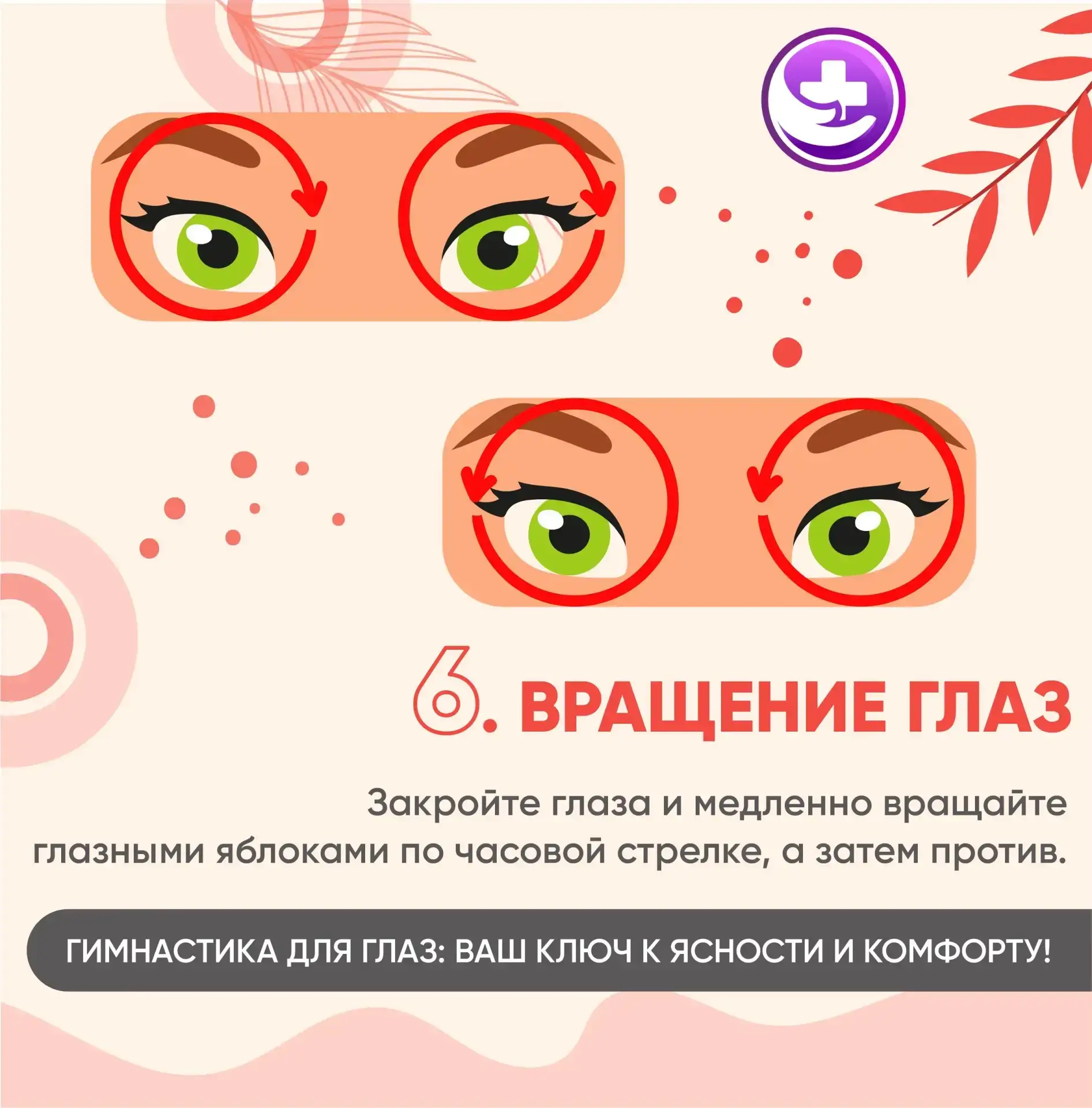 Гимнастика для глаз: ваш ключ к ясности и комфорту!   В   современном   мире,   где   работа   за   