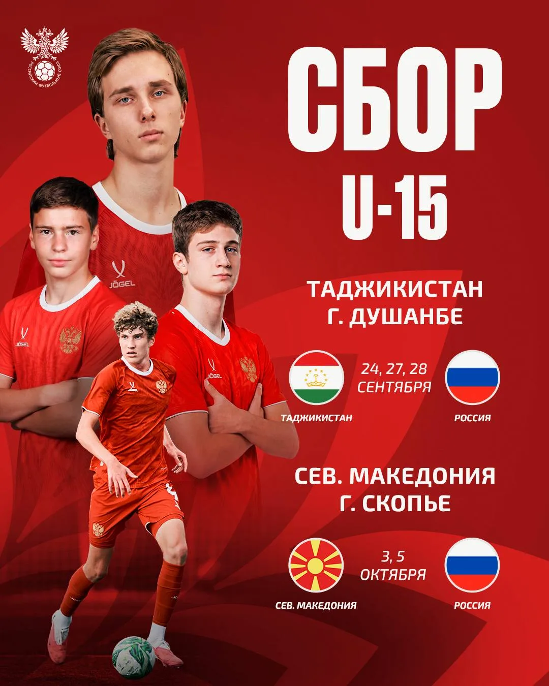 Юношеская сборная России по футболу (игроки не старше 15 лет) проведет пять товарищески...