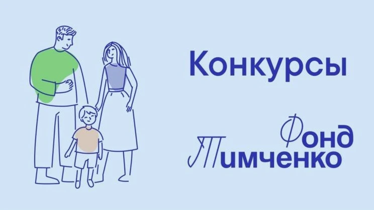 🔥 Фонд Тимченко объявляет запуск двух конкурсов: «Сила внимания» и «Новые искатели».