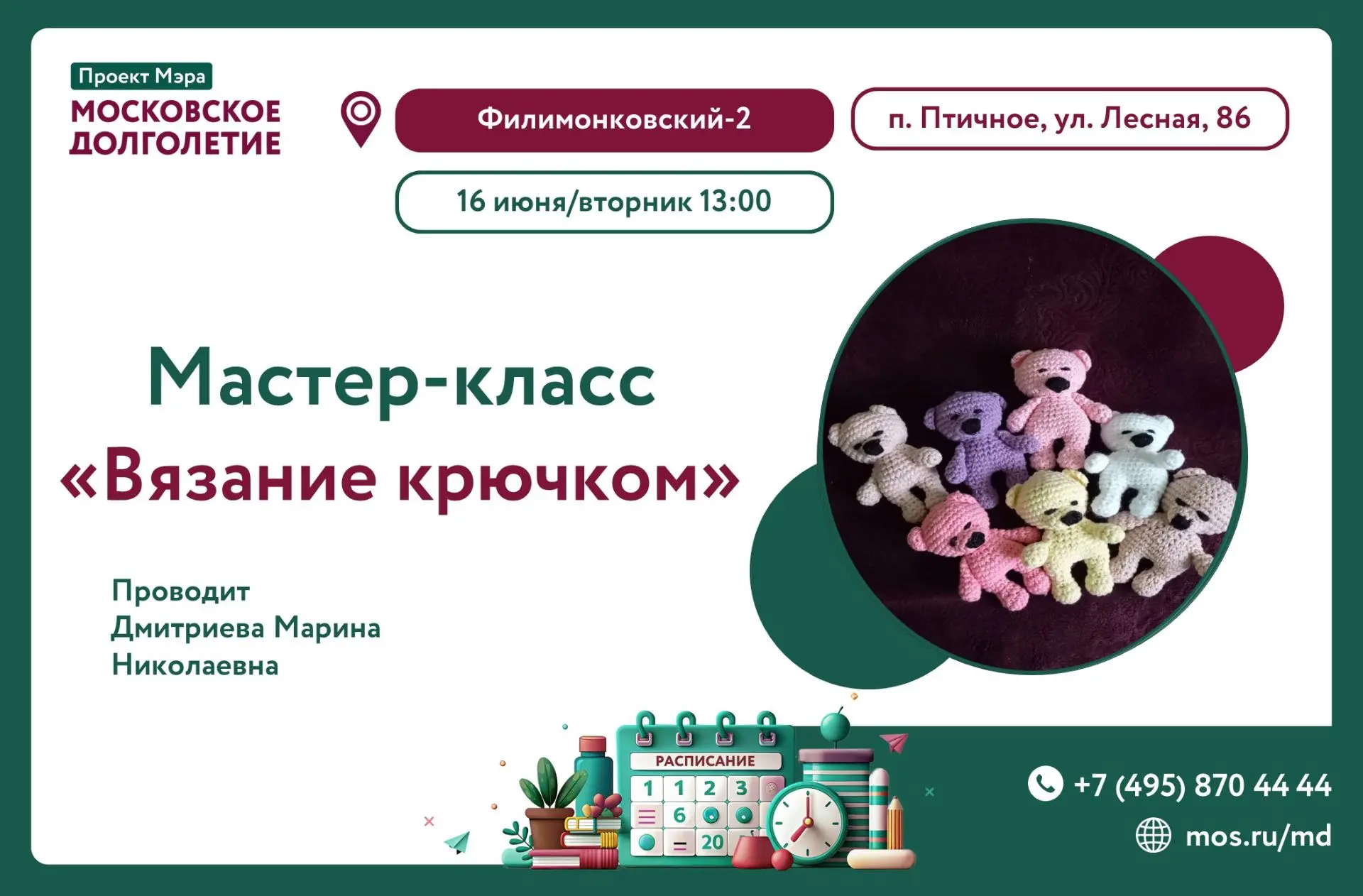 🌸Дорогие друзья! Уже сегодня!

Приглашаем вас на мастер-класс "Вязание крючком"
  
📝  С собой прин