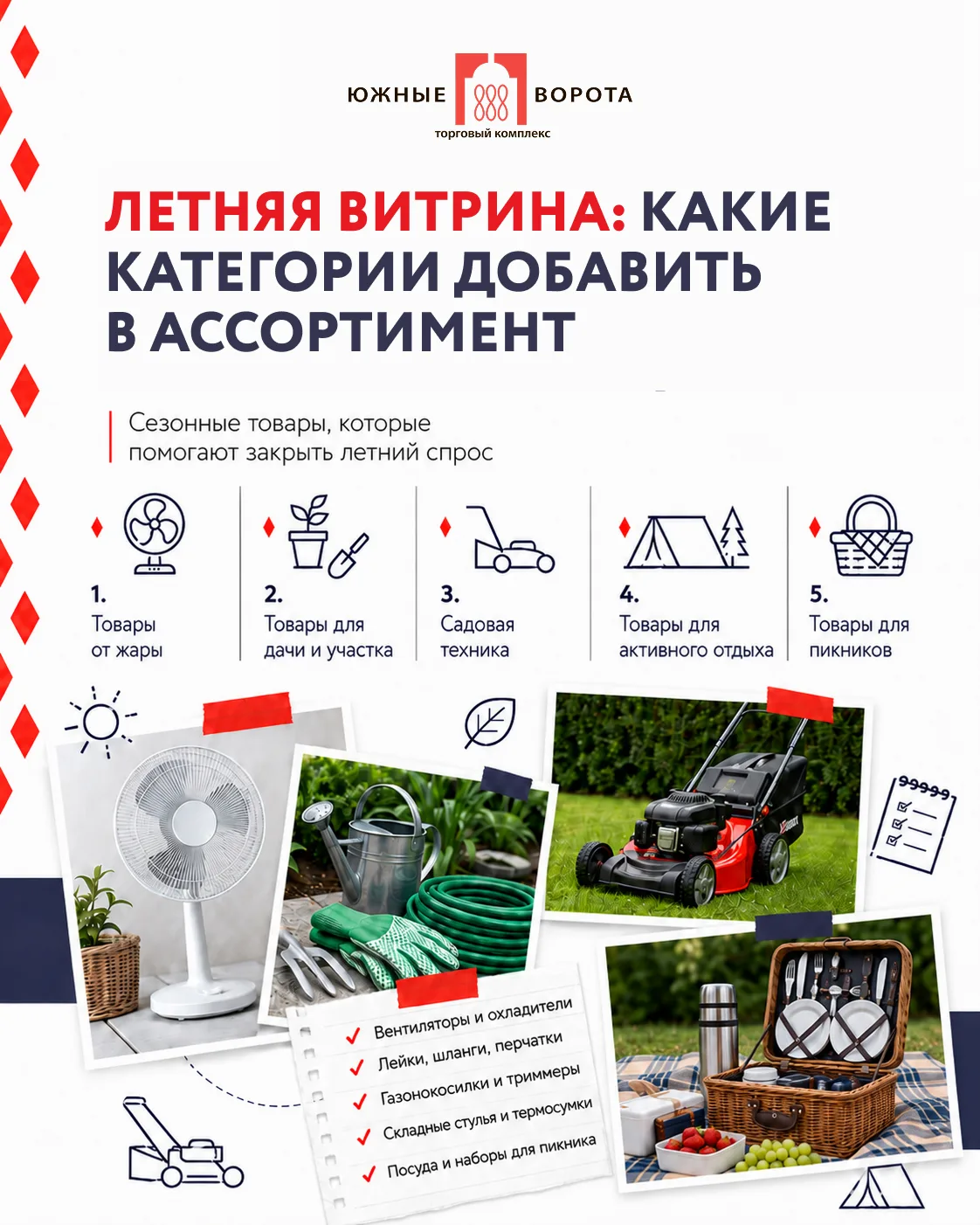 Летняя витрина: какие категории добавить в ассортимент

Летом покупатели чаще ищут товары от жары, д