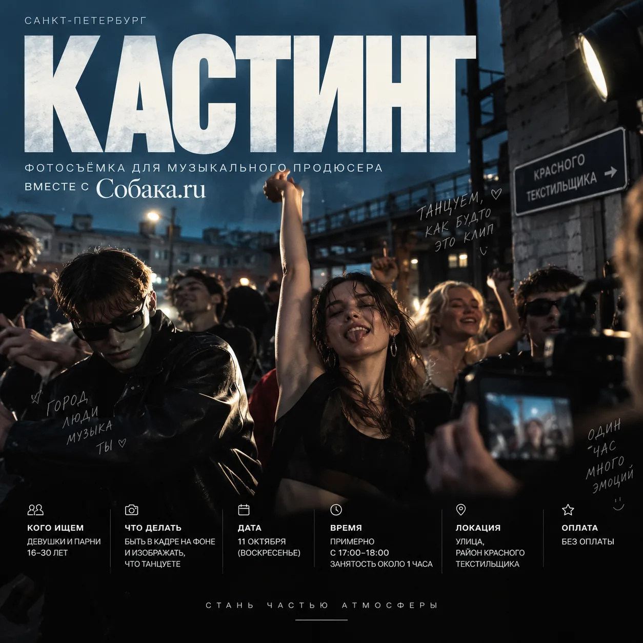 САНКТ-ПЕТЕРБУРГ | ФОТОСЪЁМКА