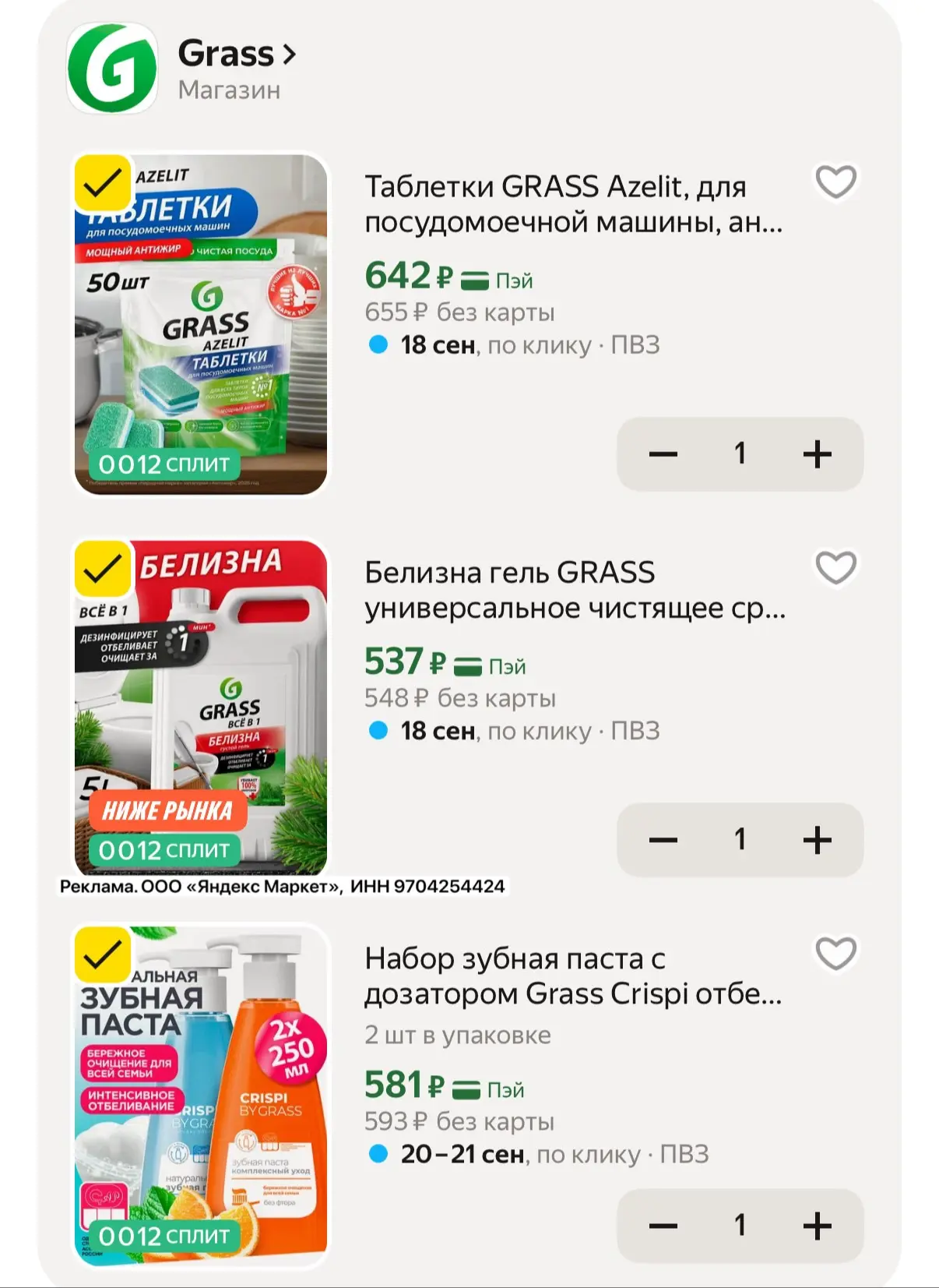 GRASS на скидках🔥