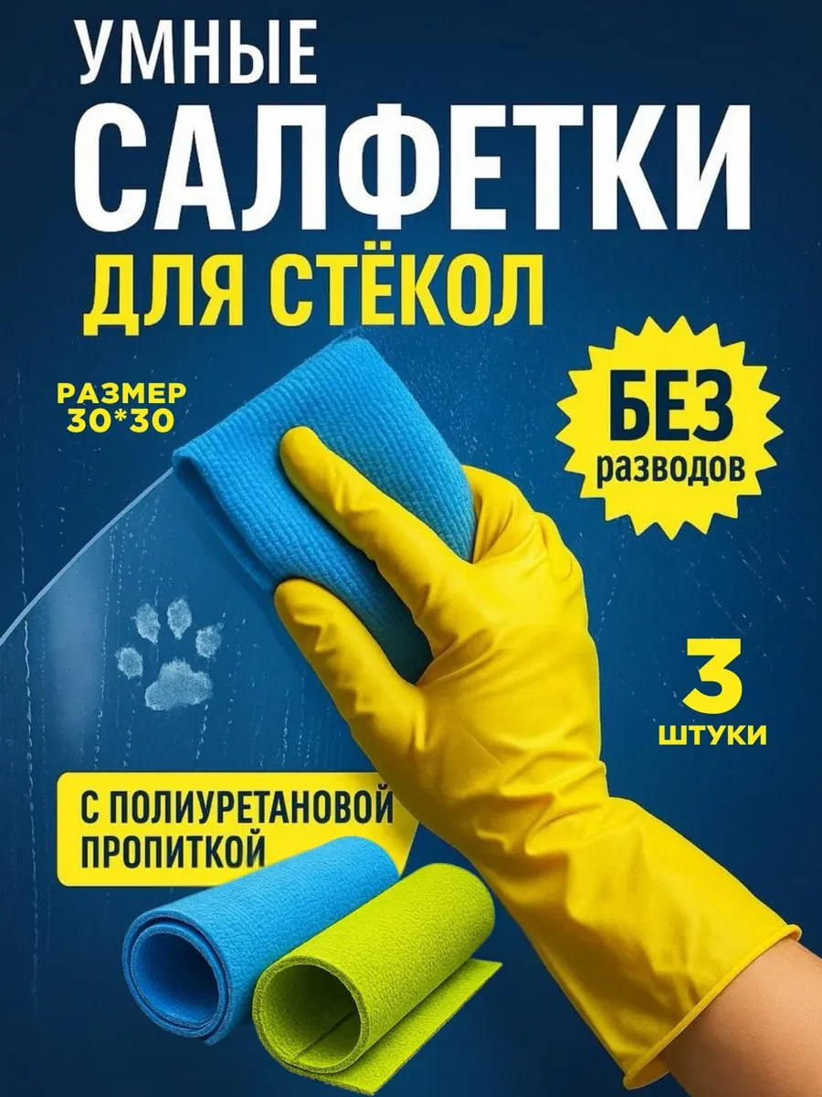 Тряпка для стекол и зеркал без разводов 3шт KLEAN 
        
        Cнизилась цена:
        Цена нов