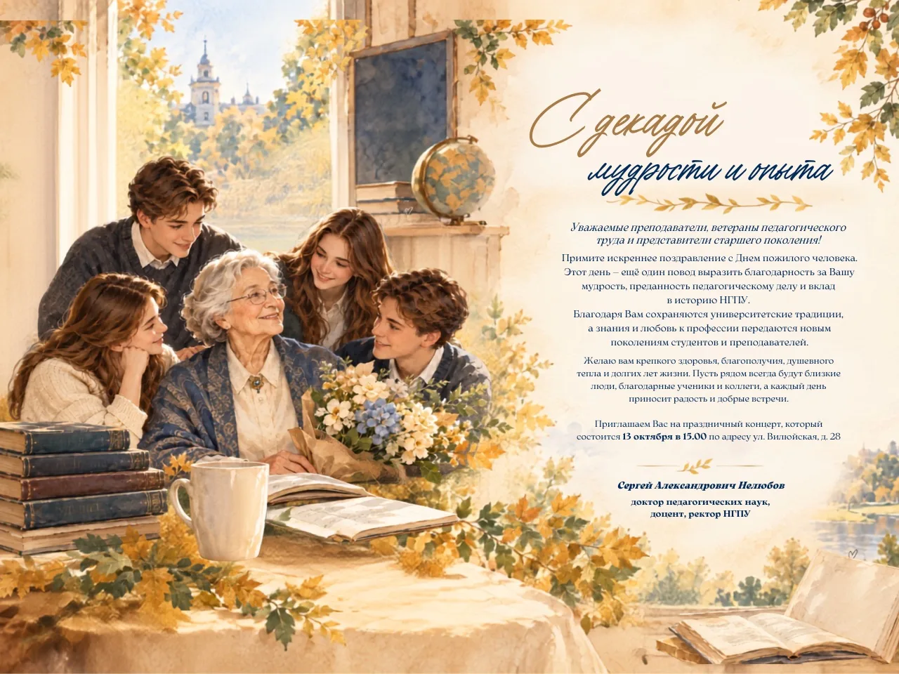 🍂 С декадой мудрости и опыта!