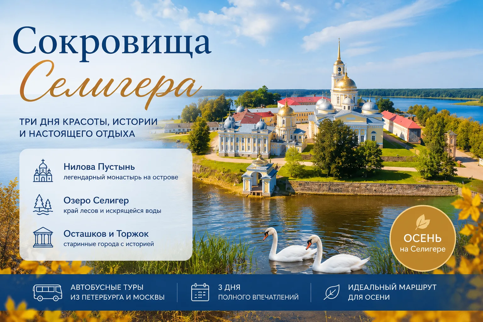 🍂 А что, если осенью не ждать отпуска, а просто на три дня уехать из города?