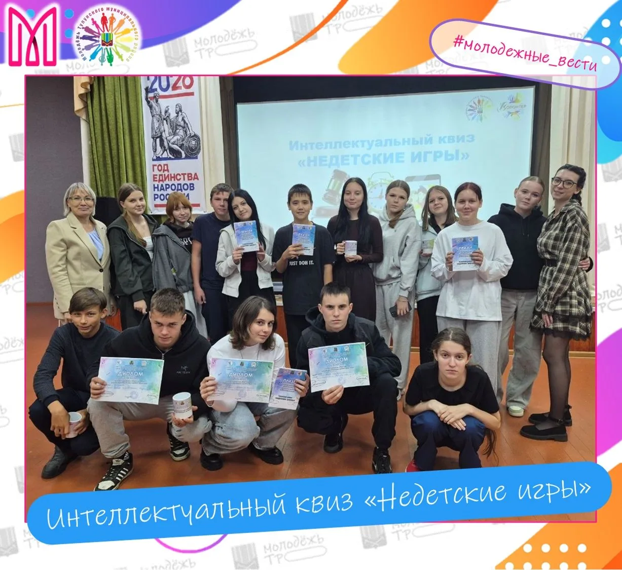💫Квиз «Недетские игры»: интеллект, командный дух и ЗОЖ!