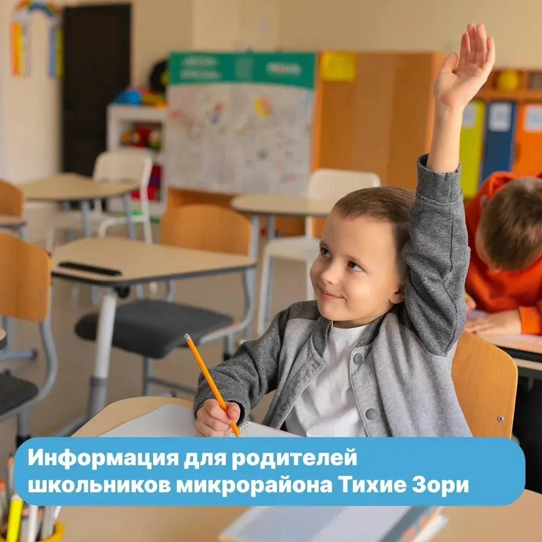 Вниманию родителей школьников микрорайона Тихие Зори

По просьбам красноярцев, которые обращались в 