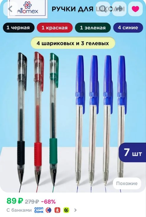 Ссылка на набор ручек