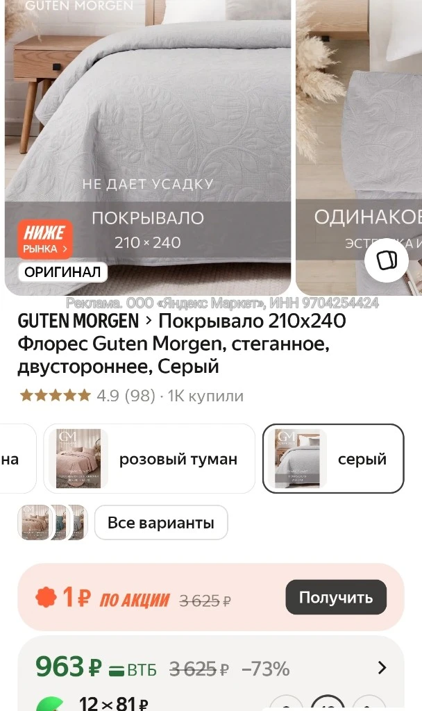 Покрывало 210х240 Флорес Guten Morgen, стеганное, двустороннее, Серый