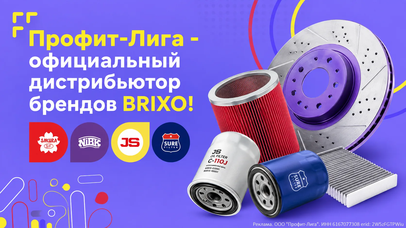 Профит-Лига — официальный дистрибьютор брендов группы BRIXO: SAKURA, JS Asakashi, SURE ...