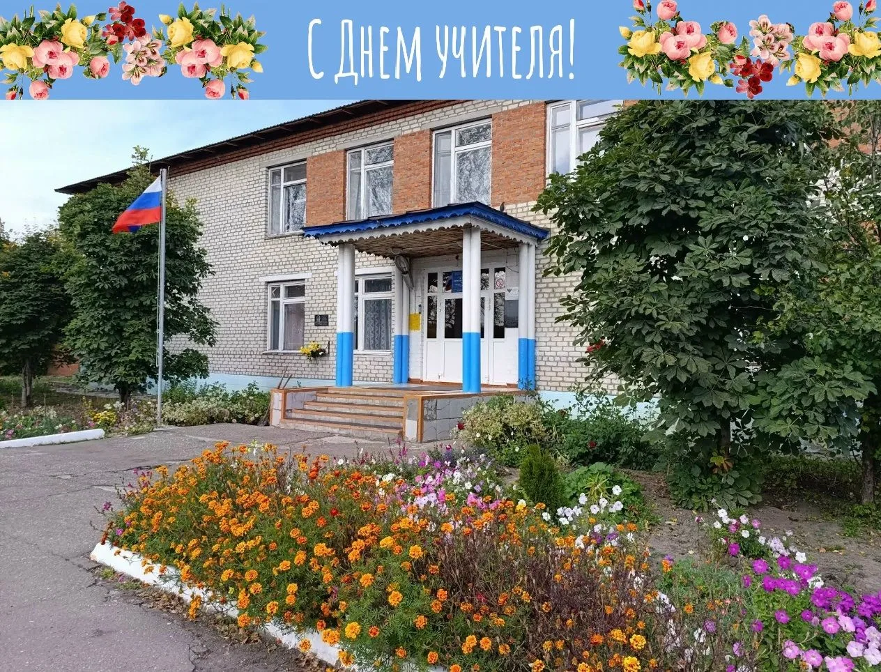#День_Учителя