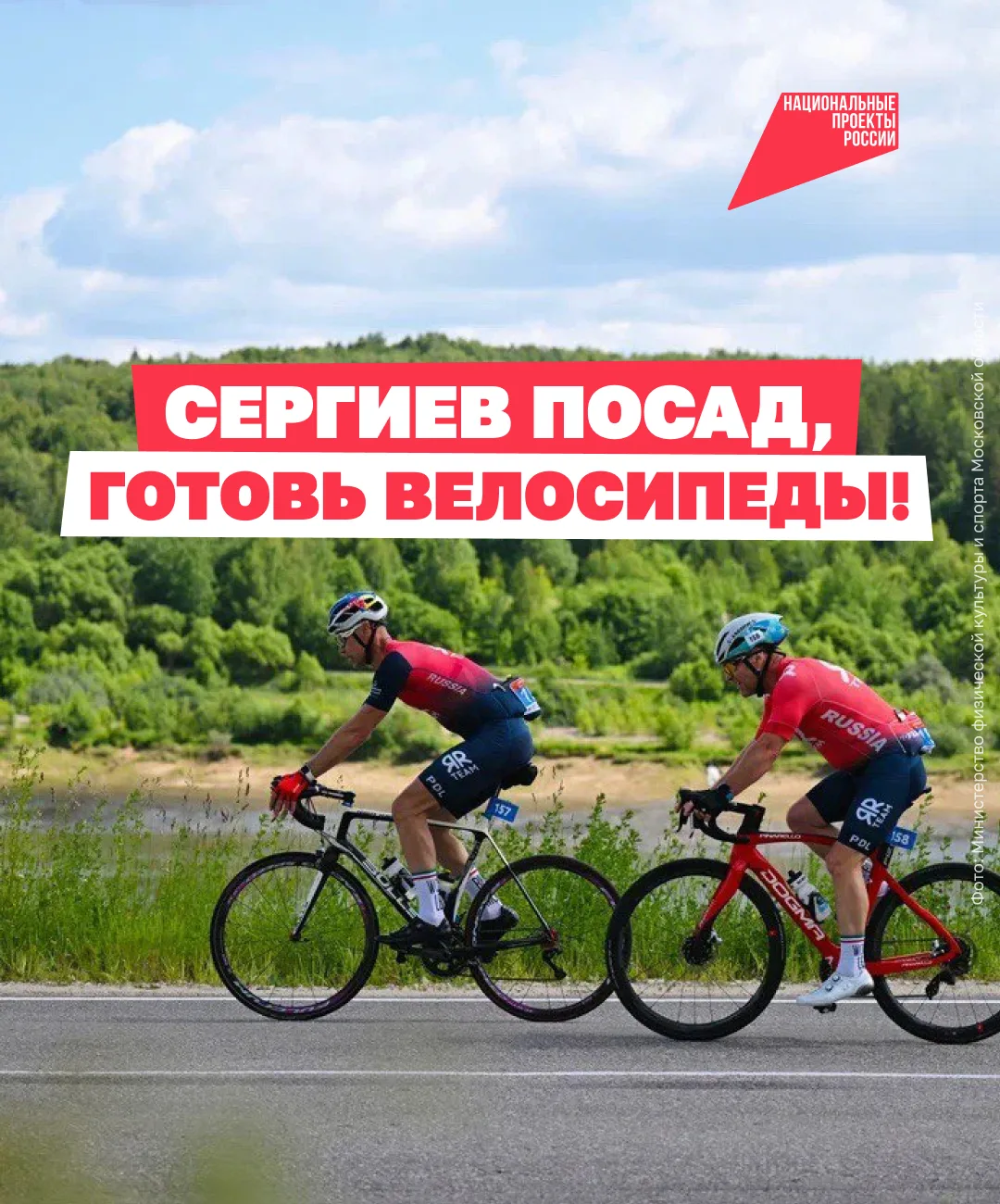 🚴 Что ждёт велосипедистов в Сергиевом Посаде?