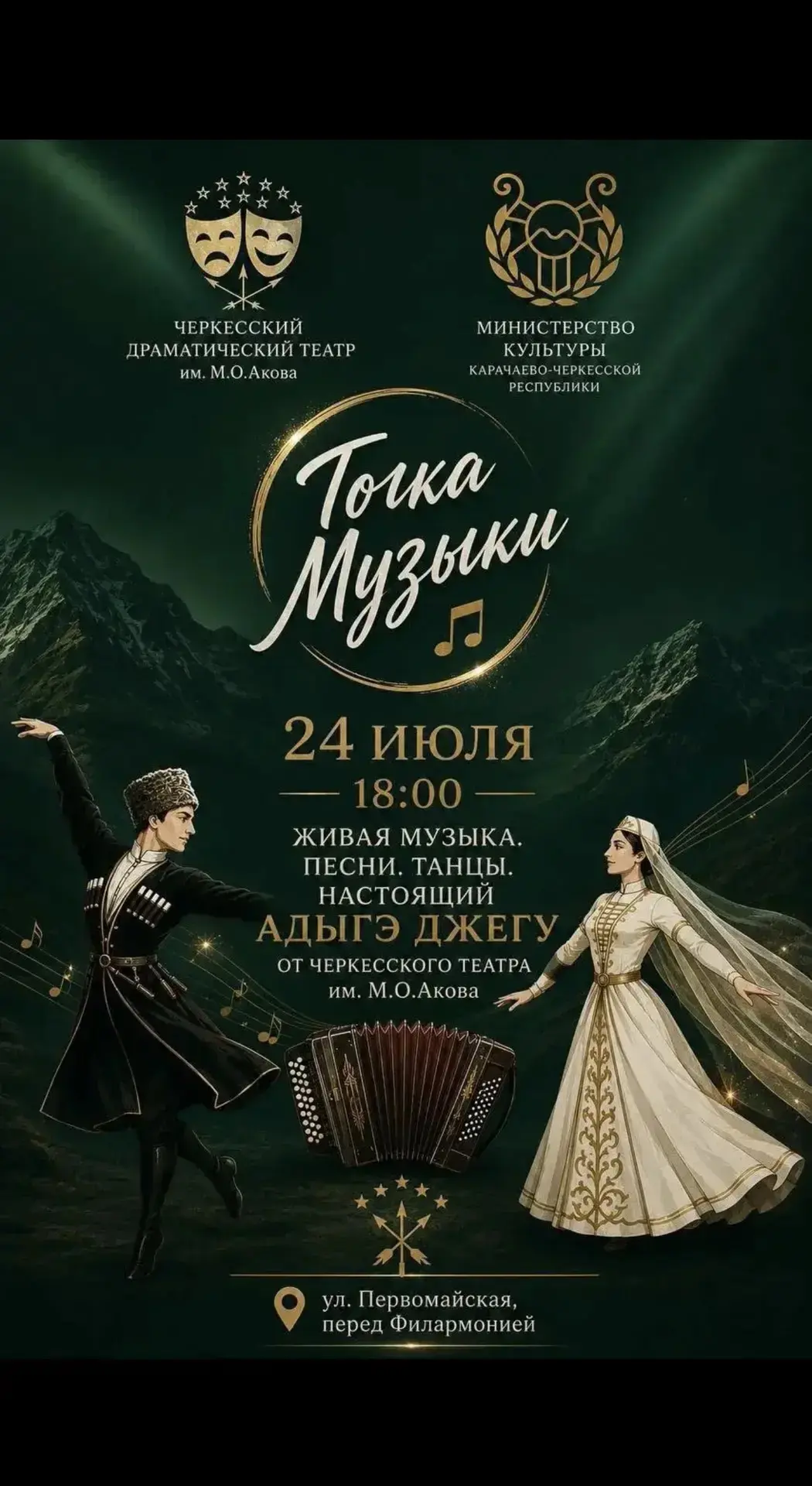 В этот вечер горы зазвучат по-новому! 🏔️