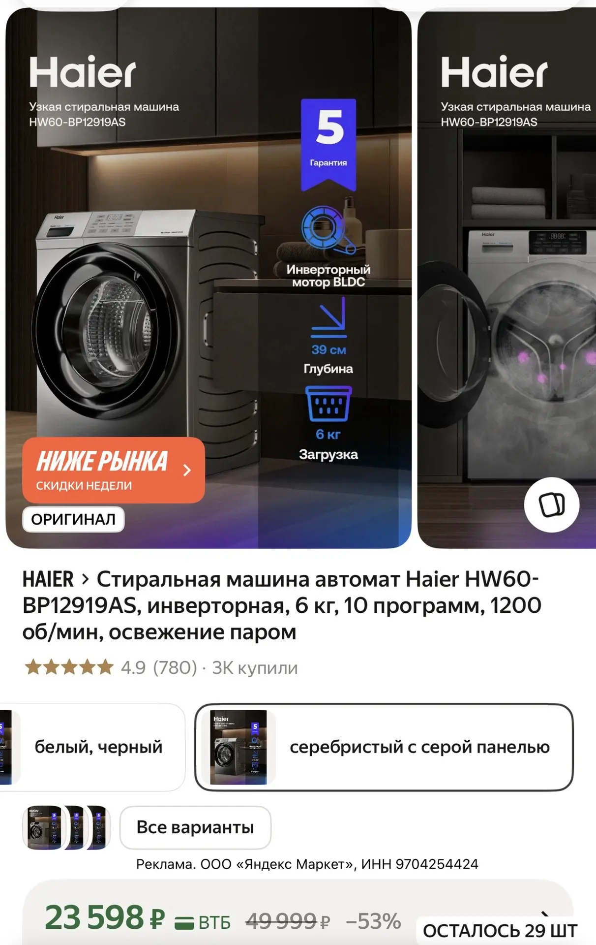 🧺 Стирка без лишних хлопот — с Haier!