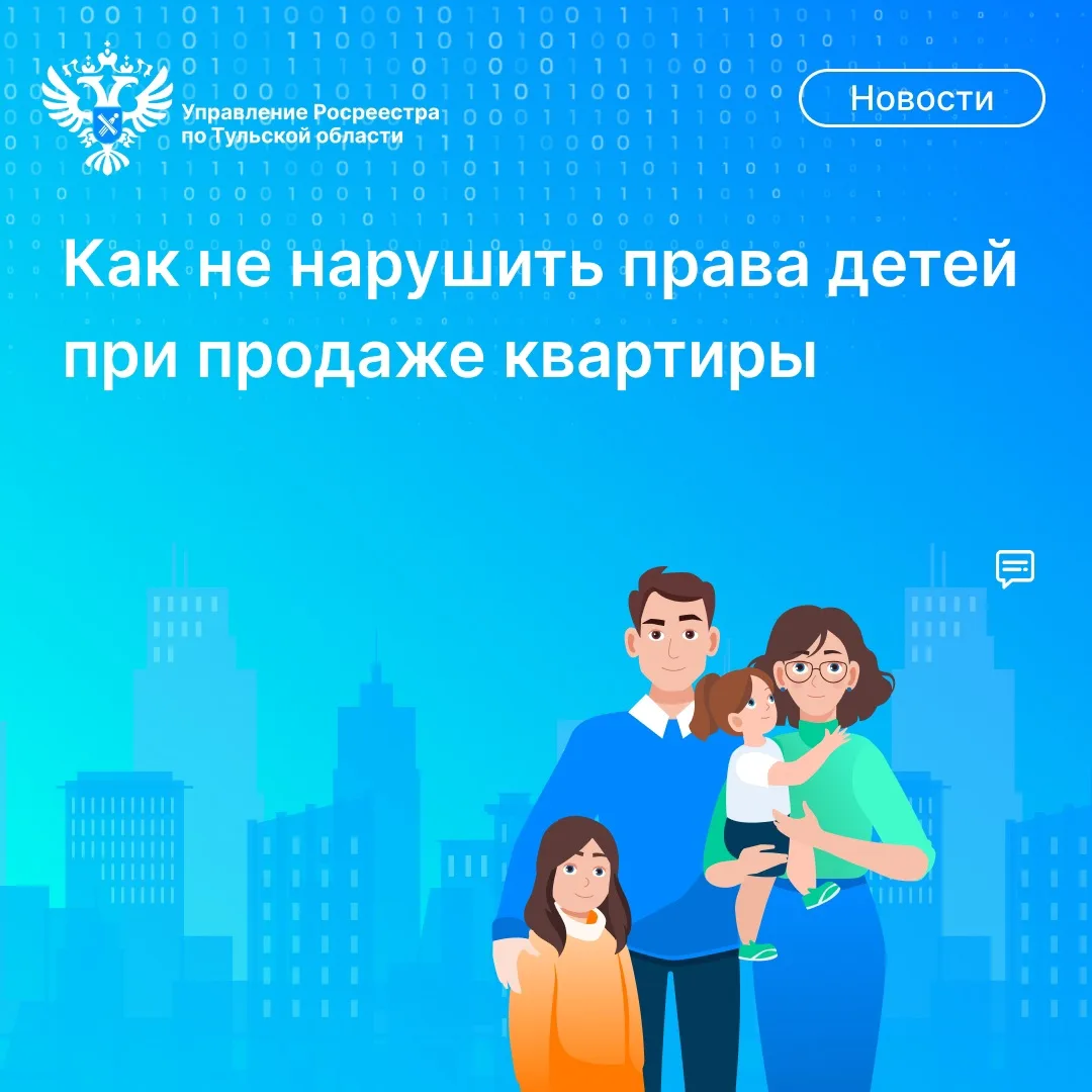 Когда дети являются собственниками квартиры или доли в ней, процедура продажи и покупки...