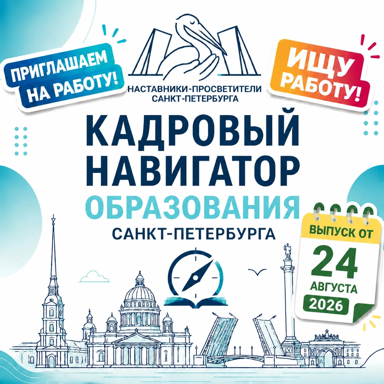 Рубрика #ВСНП_Навигатор_Образования