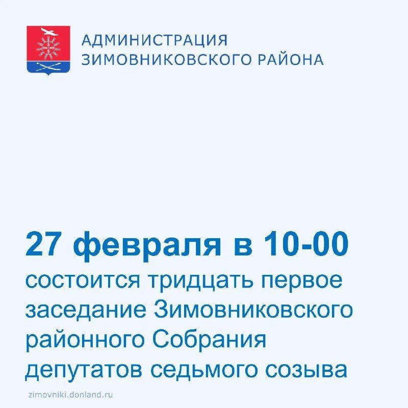 27 февраля  в зале заседаний Администрации Зимовниковского района состоится тридцать пе...
