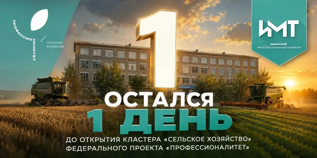 ⏳ Остался 1 день!