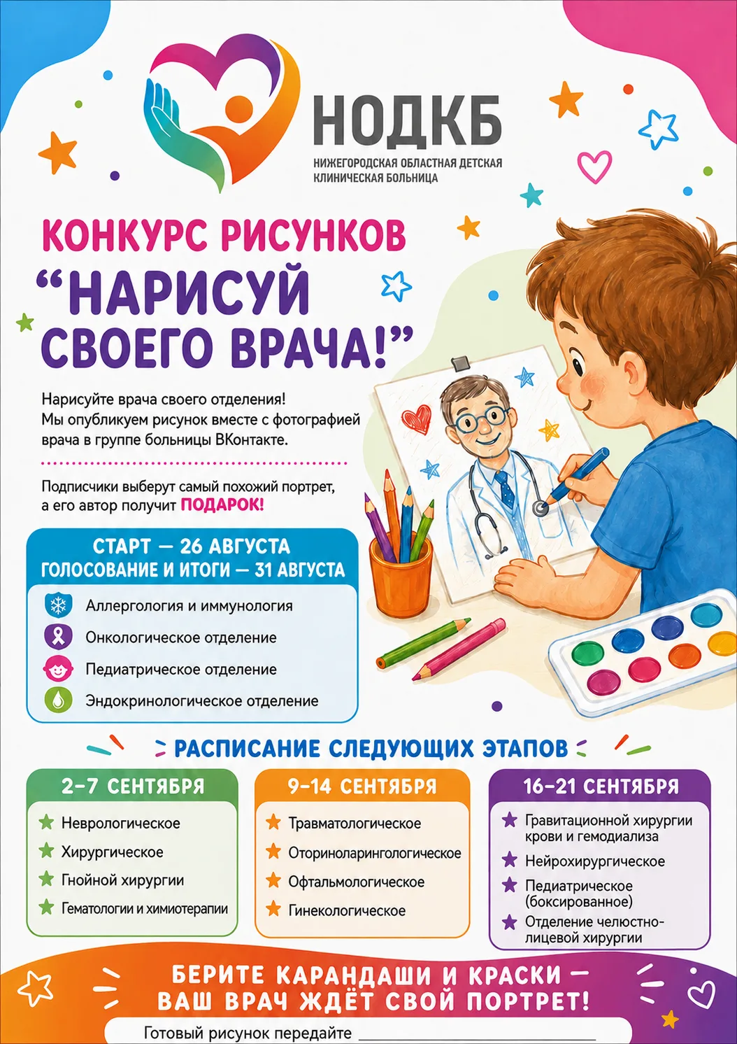 🎨 Объявляем конкурс рисунков «Нарисуй своего врача»!