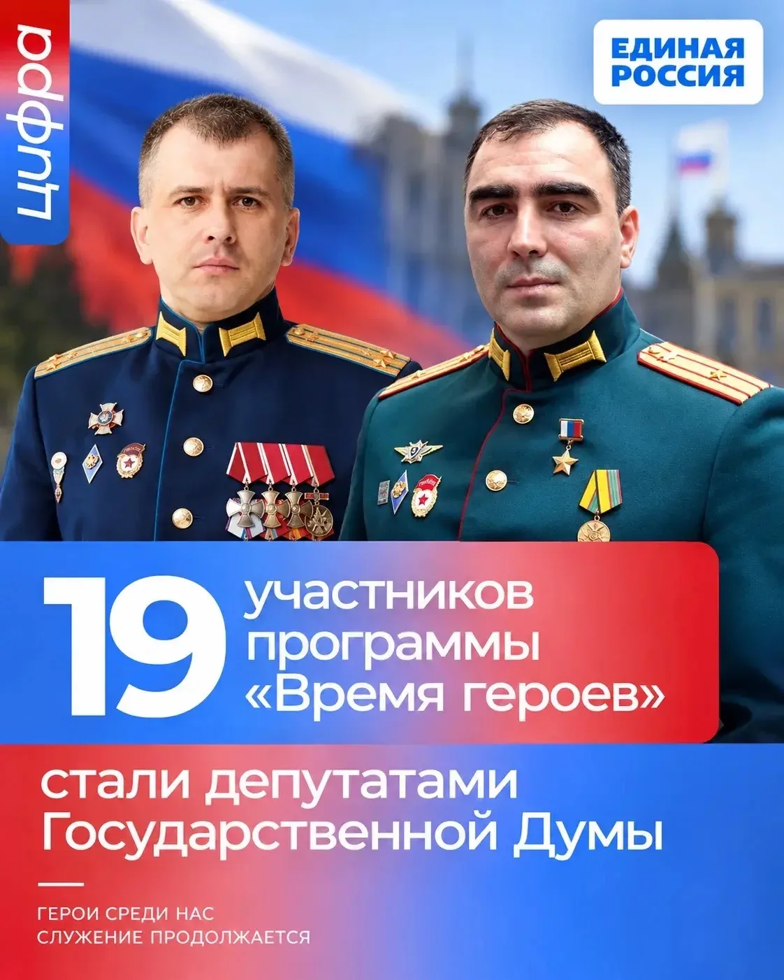 🇷🇺 Два представителя Дагестана — участники программы «Время героев» — избраны депутат...