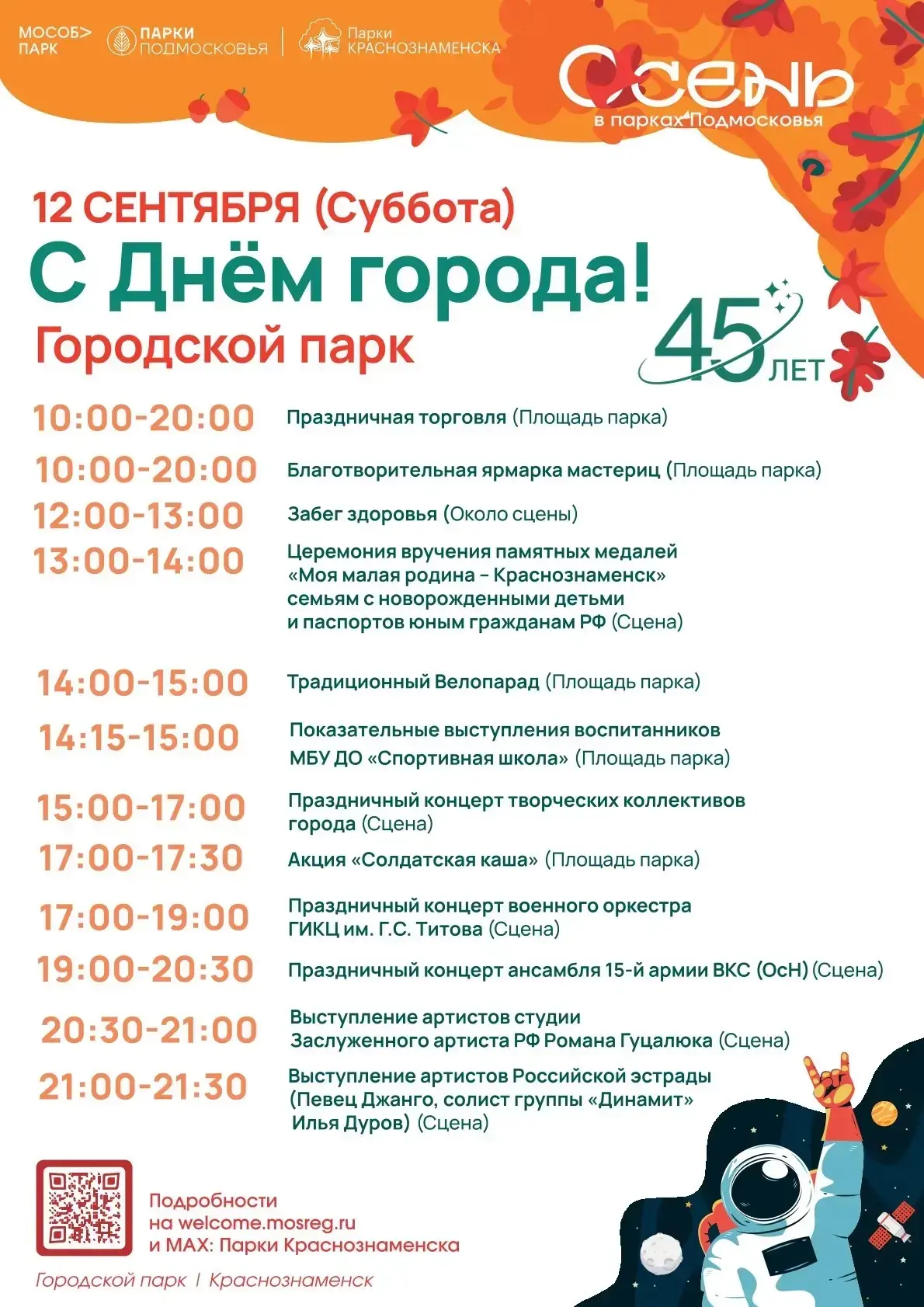 Выходные приближаются, а вместе с ними и большой праздник – День города 🥳