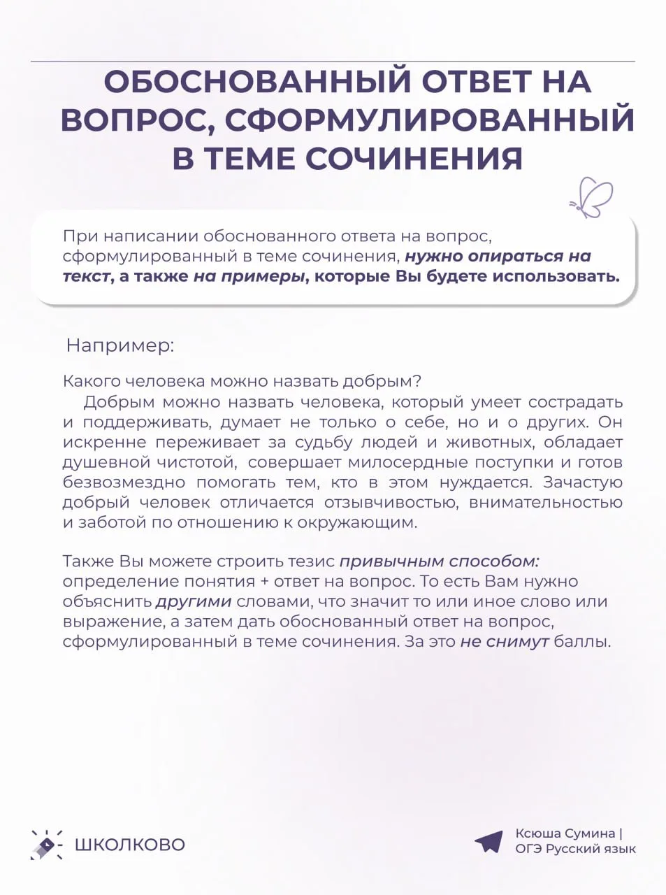 Будем вспоминать основные моменты по сочинению 13.3 📚  #сочинение13_3