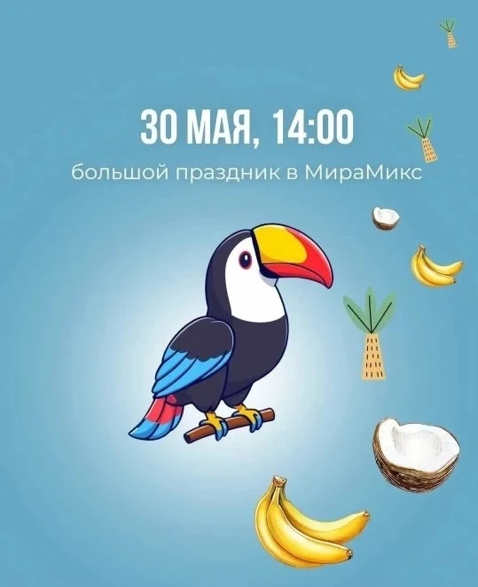 Начинаем лето с приключений в МираМикс: