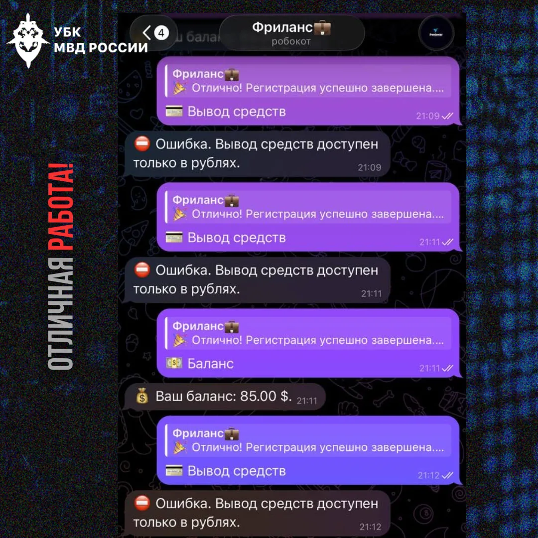 На скриншоте — результат поиска работы в сомнительных каналах и чатах.