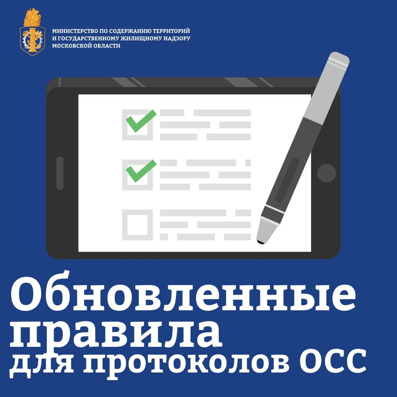 📑Новые правила подписания протоколов общих собраний вступят в силу этой осенью