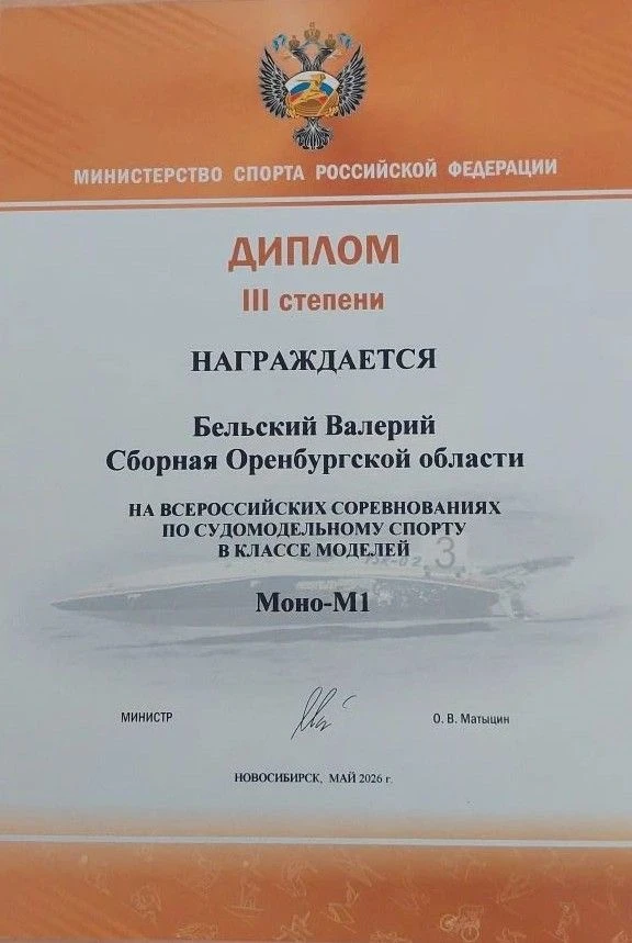 Поздравляем Бельского В.Э (Сборная Оренбургской области) с блестящей победой на Всеросс...